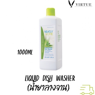 ใช้เพียงเล็กน้อย ประหยัดได้มากกว่า คุ้มค่าเกินราคา การันตีไร้ความมัน Neatly Home Concentrate Dish Cleaner