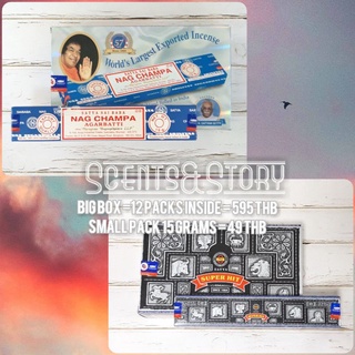 ✨🎉 NY23 Promo! Satya Nag Champa &amp; Satya Superhit ธูปกำยานนาคจำปา (Shrinivas Sugandhalaya LLP Mumbai)