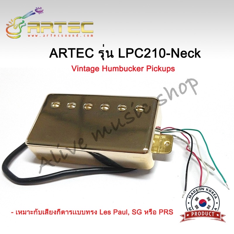 ปิ๊กอัพกีต้าร์ฮัมบัคกิ้ง(ฮัมบัคเกอร์) ARTEC รุ่น LPC210-GD-N Vintage Humbucker Pickups