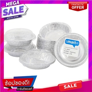 สมาร์ทเตอร์ถาดฟอยล์กลมพร้อมฝาเบอร์ 3203P 20ชิ้น Smarter Round Foil Tray with Lid No. 3203P 20pcs.