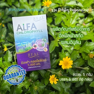 ALFA Chlorophyll อัลฟา คลอโรฟิลล์ พลัส