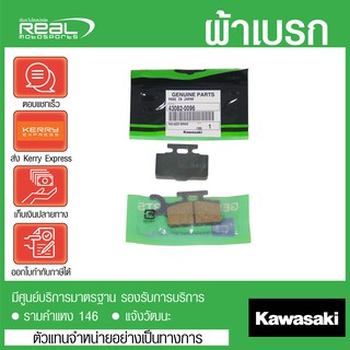 ผ้าเบรคหน้า KSR110 แท้จากศูนย์ Kawasaki 100%