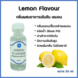 กลิ่นผสมอาหารเข้มข้น เลมอน / Lemon Flavour