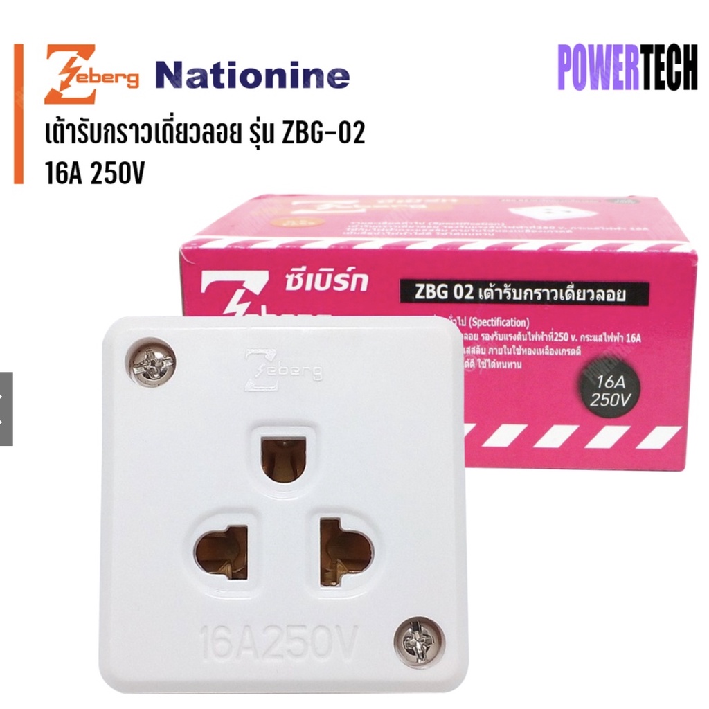 ยกกล่อง 12 ชิ้น ZEBERG  เต้ารับ เต้ารับกราวด์เดี่ยวลอย รุ่น ZBG-02 ขนาด 16A 250V
