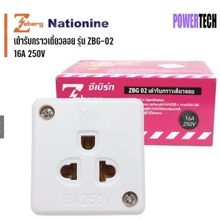 ยกกล่อง 12 ชิ้น ZEBERG เต้ารับ เต้ารับกราวด์เดี่ยวลอย รุ่น ZBG-02 ขนาด 16A 250V