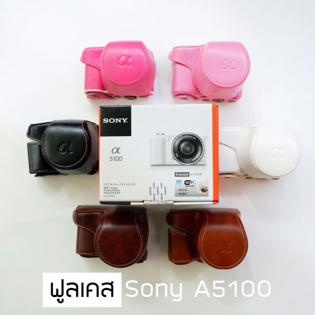 กระเป๋า sony a5100