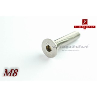 น็อตหัวจมเตเปอร์สแตนเลส M8x40