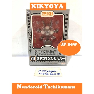 Nendoroid - Ghost in the Shell Tachikomans Silver version LOT japan NEW