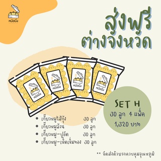 ส่งฟรีต่างจังหวัด SET H