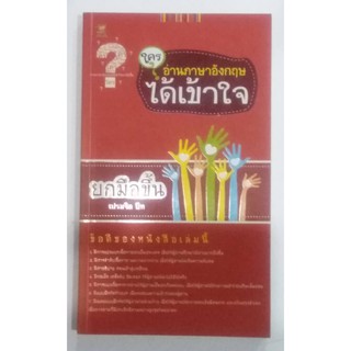 ใครอ่านภาษาอังกฤษได้เข้าใจยกมือขึ้น