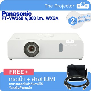 Projector PANASONIC PT-VW360 (4,000 lm, WXGA) แถมฟรี กระเป๋า + สาย HDMI รับประกันศูนย์ไทย 2ปี.