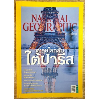 NATIONAL GEOGRAPHIC ตะลุยโลกใต้ปารีส