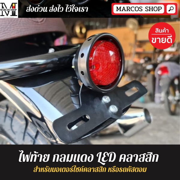 ไฟท้ายแต่ง ทรงกลม LED พร้อมไฟส่องป้าย สำหรับมอเตอร์ไซค์ รถจักรยานยนต์ไฟท้าย ไฟท้าย led ไฟท้ายมอไซค์