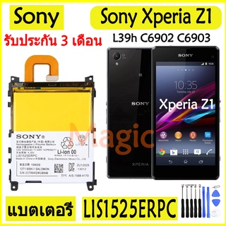 Original แบตเตอรี่ Sony Xperia Z L39h C6902 C6903 C6906 battery LIS1525ERPC 3000mAh รับประกัน 3 เดือน