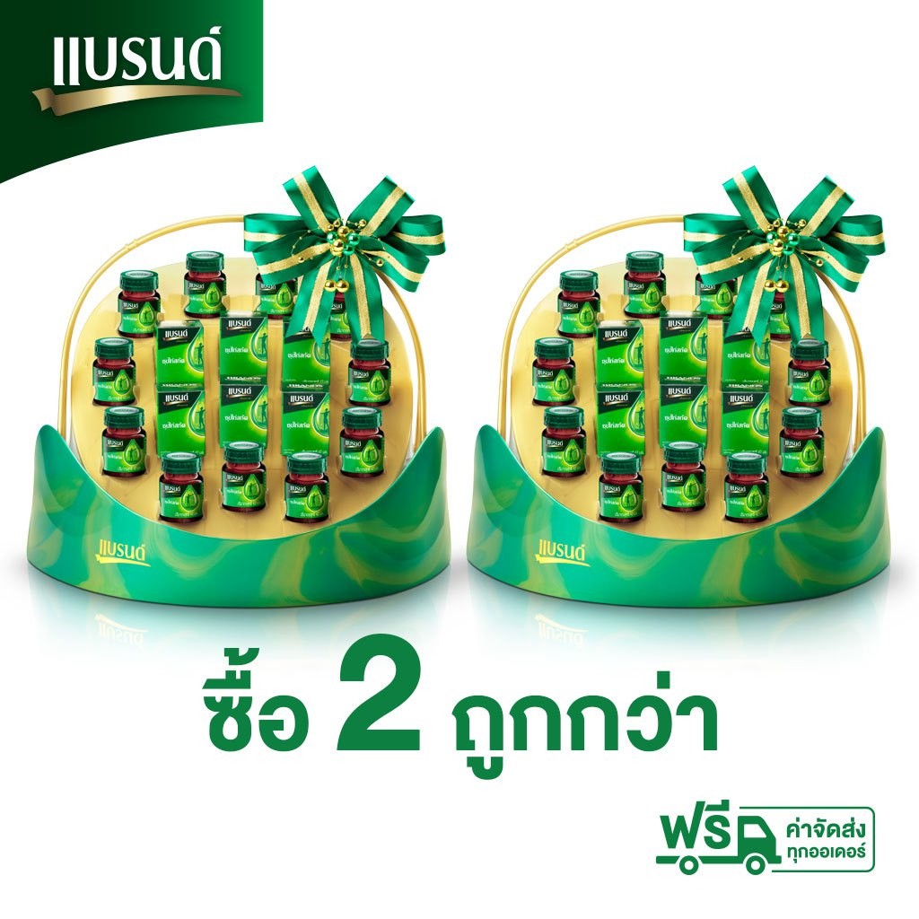 BRAND'S กระเช้าแบรนด์ Smart Hamper (Hamper C) 2 กระเช้า