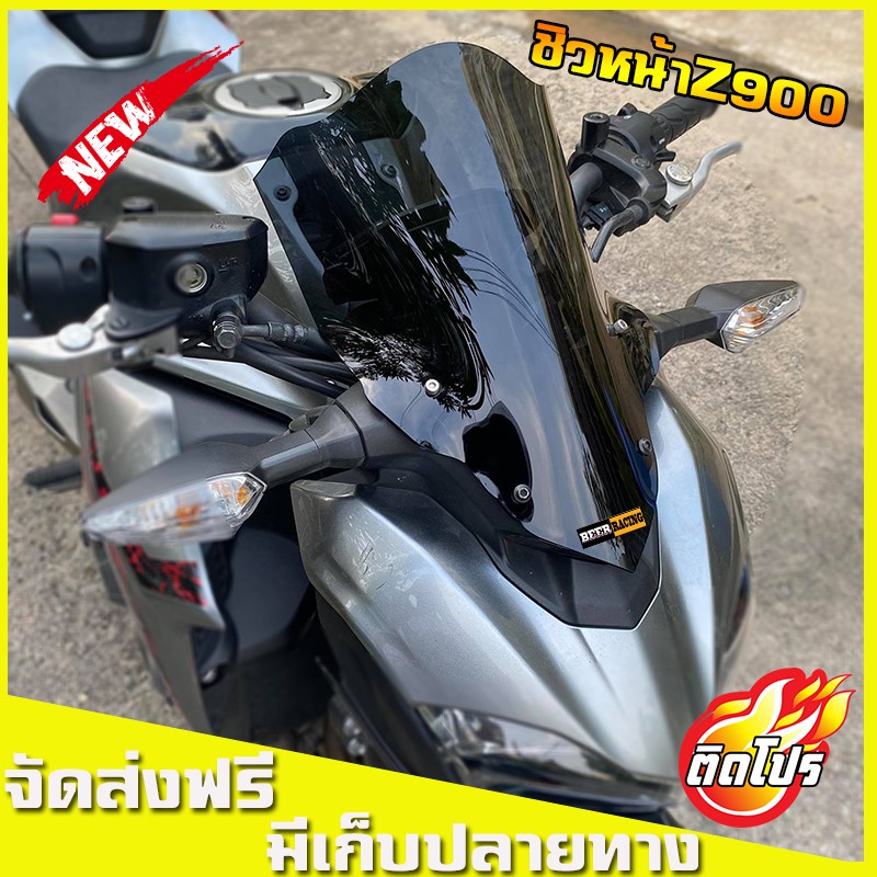 ☚ชิวZ900 ทรงโหนก สำหรับ ปี17-18-19 คาวาซากิz900 ชิวแต่ง Kawasaki z900 ชิวหน้าKawasaki z900❋