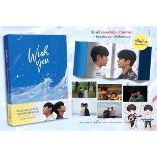 &lt;พร้อมส่ง&gt; นิยายวายแปล Wish you ท่วงทำนองของนายในใจฉัน โดย มุลบยอง จารี (물병자리)