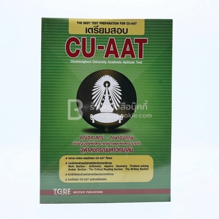 เตรียมสอบ CU-AAT Chulalongkorn University Academic Aptitude Test