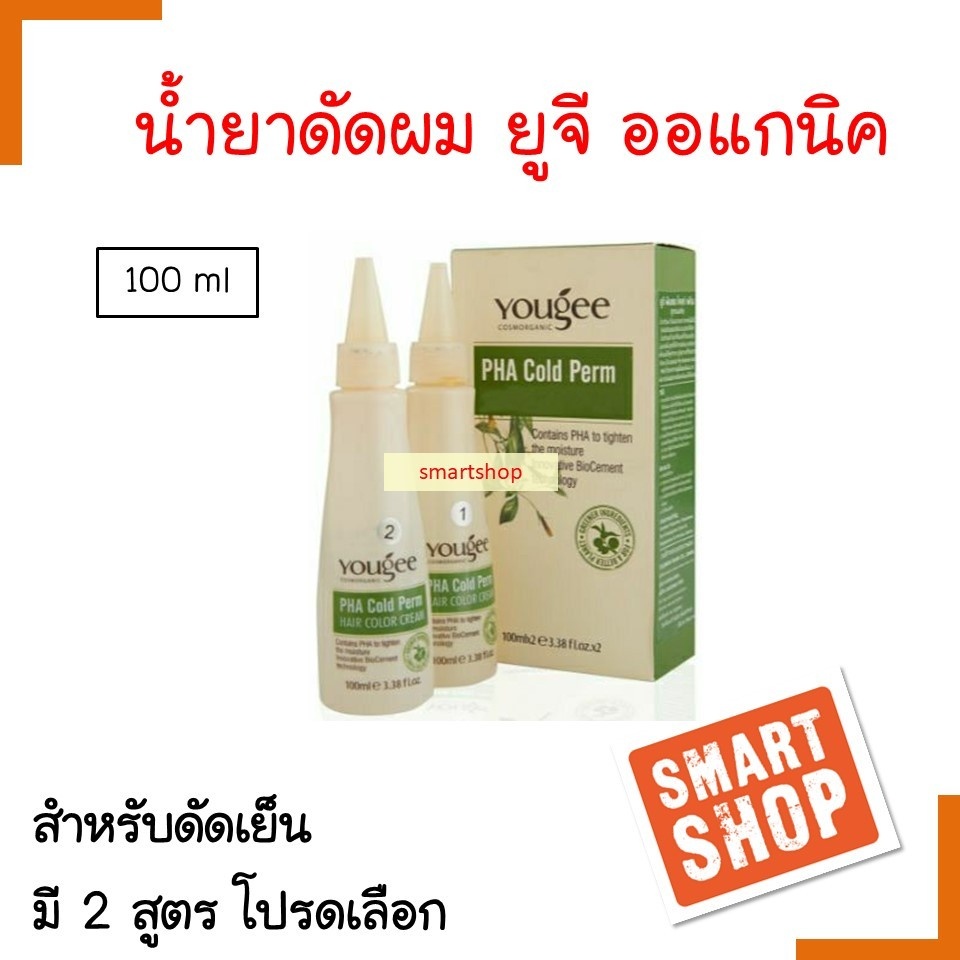 ขายดี! น้ำยาดัดผมออแกนิค Yougee Pha Cold Perm ยูจี ฟา โคลด์ เพิร์ม ปริมาณ 100ml. มี2สูตร ไม่ทำลายเส้นผม