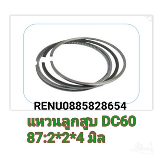 แหวนลูกสูบรถเกี่ยวคูโบต้า​DC60