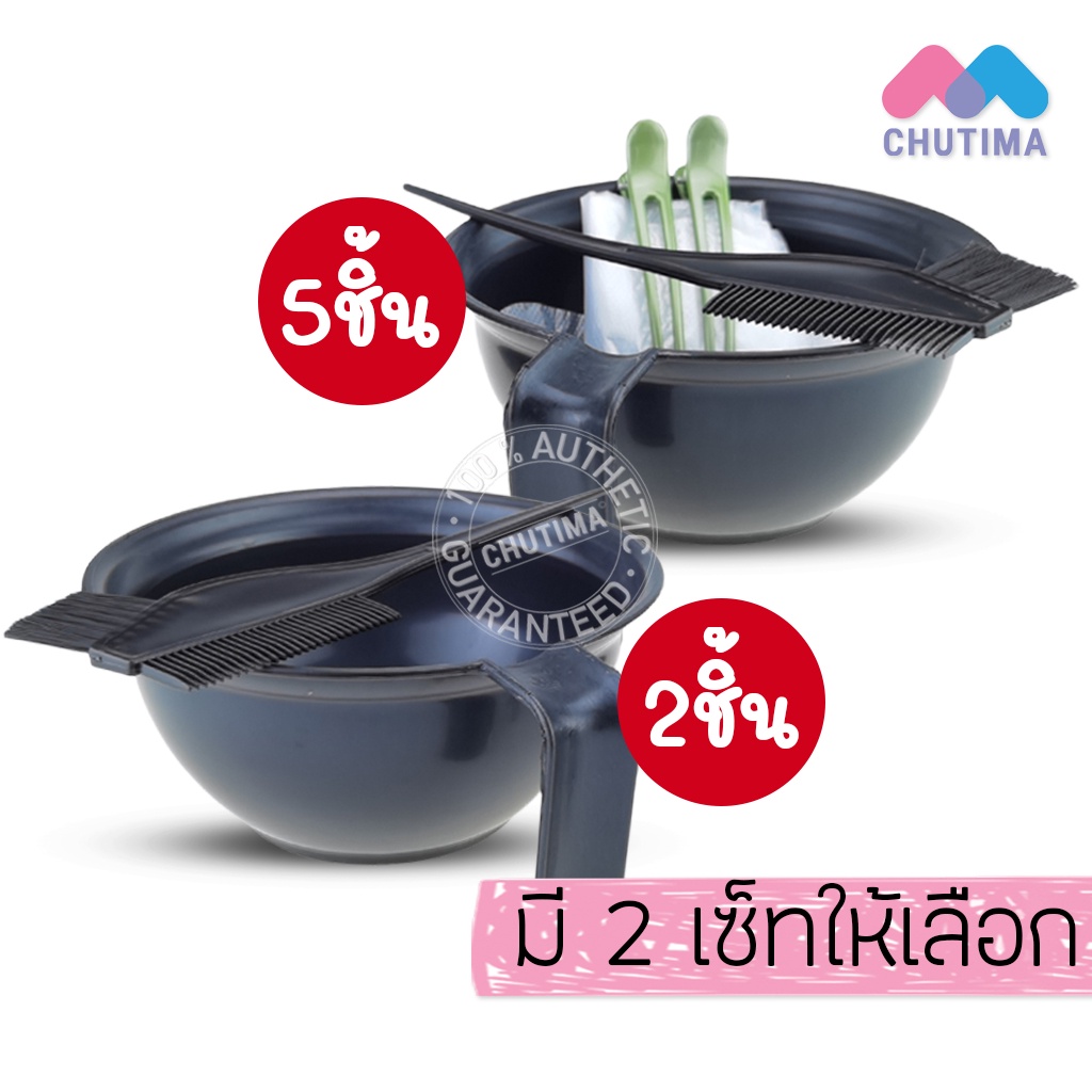 ถ้วยย้อมผม ชุดย้อมผม (กิ๊บคละสี) ซาช่า Sasha Tint Bowl Set