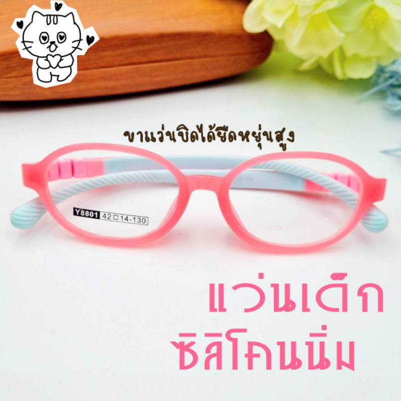 กรอบ​แว่น​เด็กรุ่น​8801วัสดุ​Tr​90​ขาซิลิโคน​นิ่ม​ ยืดหยุ่น​ได้​ดี​ เบา​แข็งแรง​ทนทาน เด็ก(อายุ​2-7ขวบ)