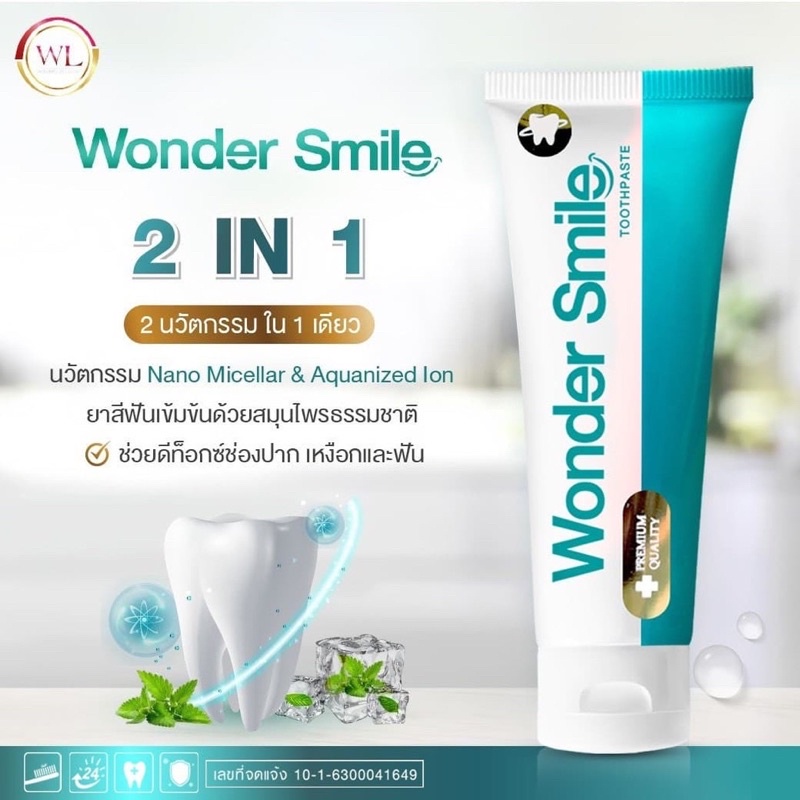 ยาสีฟัน Wonder Smile ฟันขาว