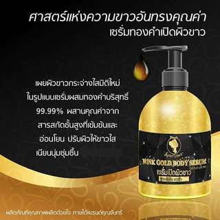 Wink Gold Body Serum by Khun Chan 150ml วิงค์ โกลด์ บอดี้ เซรั่ม เซรั่มทองคำเปิดผิวขาว