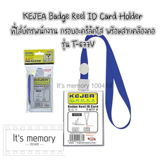 KEJEA ที่ใส่บัตรพนักงาน กรอบใส่บัตรอะคริลิคใส ซองใส่บัตร ป้ายชื่อ ที่ใส่บัตรพนักงาน พร้อมสายคล้องคอ​ รุ่น T-667V