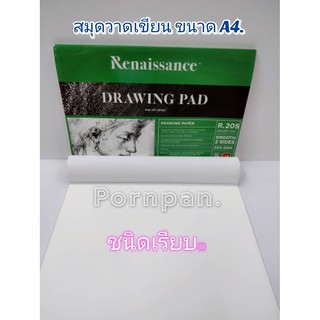 สมุดวาดเขียนชนิดเรียบขนาด A4 R-205 Renaissance (15 แผ่น)