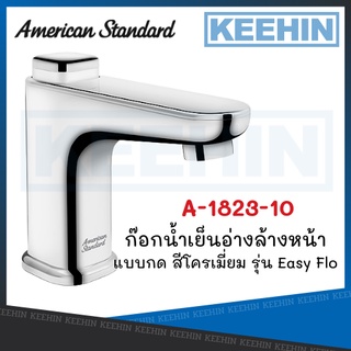 A-1823-10 ก๊อกน้ำเย็นอ่างล้างหน้าแบบกด สีโครเมี่ยม Basin Faucet Single (CHROME) series EASY FLO AMERICAN STANDARD