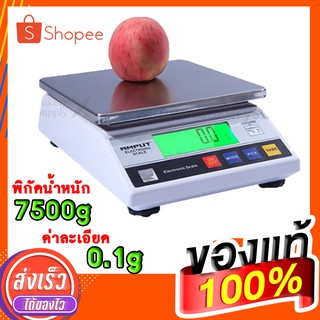 เครื่องชั่งตั้งโต๊ะ Digital Scale 7.5kg ความละเอียด 0.1g