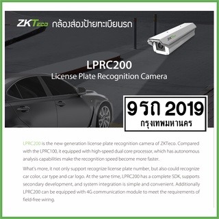 ZKTeco LPRC300 กล้องส่องป้ายทะเบียนรถยนต์ License Plate Recognition Camera