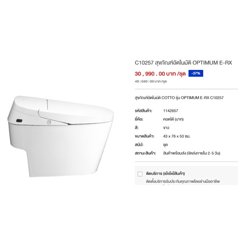 COTTO  C10257 สุขภัณฑ์อัตโนมัติ OPTIMUM R-RX