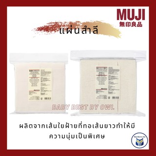 MUJI *พร้อมส่ง* Cut Cotton ECRU สำลีแผ่น สำลีเช็ดหน้า