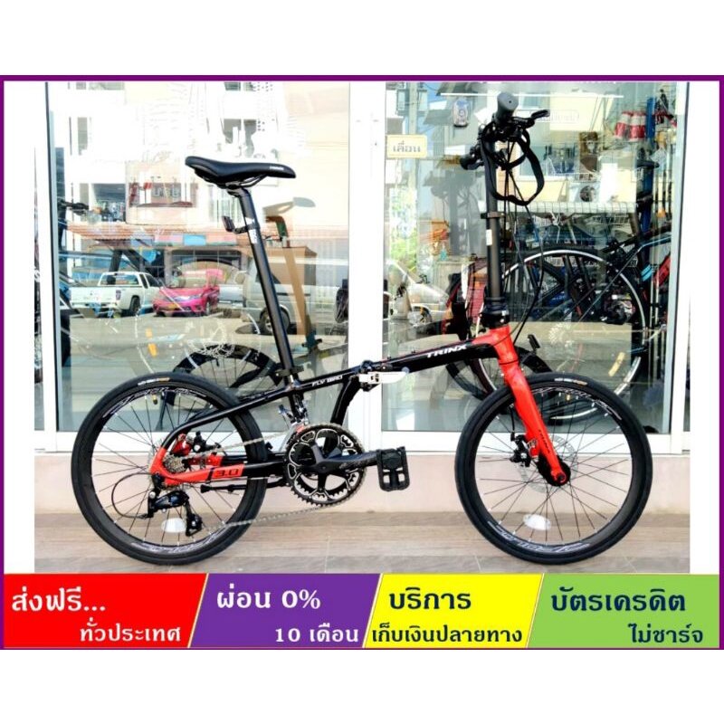 ส่งเร็ว จักรยาน กทม nktno1TRINX FLYBIRD 3.0(ส่งฟรี+) จักรยานพับล้อ 20(451)" เกียร์ SHIMANO SORA 18SP ดิสก์เบรค ดุมแบริ่ง