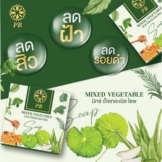 สบู่​ผัก​ Mixed Vegetable Soap​ ลดสิว