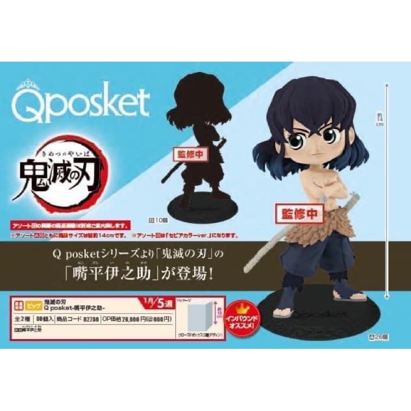 Qposket-Inosuke(อิโนะซึเกะ)