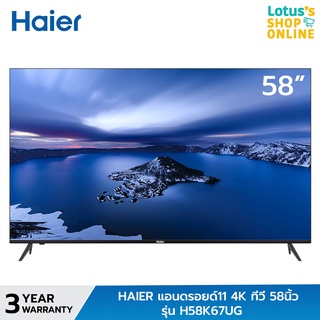 HAIER ไฮเออร์ แอนดรอยด์11 4K ทีวี 58นิ้ว รุ่น H58K67UG สีดำ