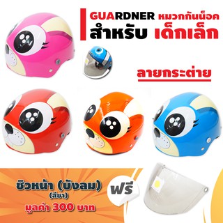 GUARDNER หมวกกันน็อค (เด็กเล็ก) รุ่นลายการ์ตูน (ลายกระต่าย)