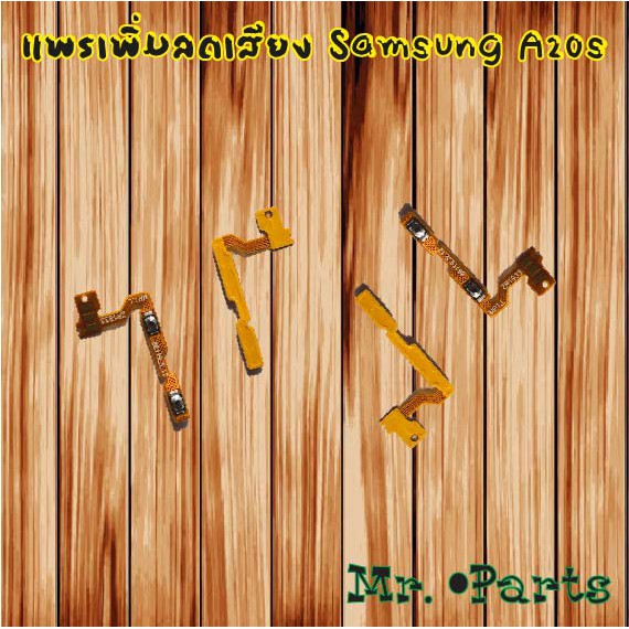 แพรเร่งเสียง Samsung A01,A01 Core,A04s,A10s,A12,A13 4G,A20s,A22 4G,A32,J4 Plus,J6,S8/S8 Plus,S9/S9 P
