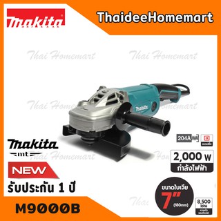 MAKITA เครื่องเจียร์ 7 นิ้ว รุ่น M9000B (2000วัตต์) รับประกัน 1 ปี