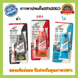 🇹🇭 กาวทาประเก็น สีดำ/แดง/ใส 85กรัม Sparko กาวซิลิโคน ทนความร้อนสูง ทนแรงดันได้ดี กาวแทนประเก็น ✳️