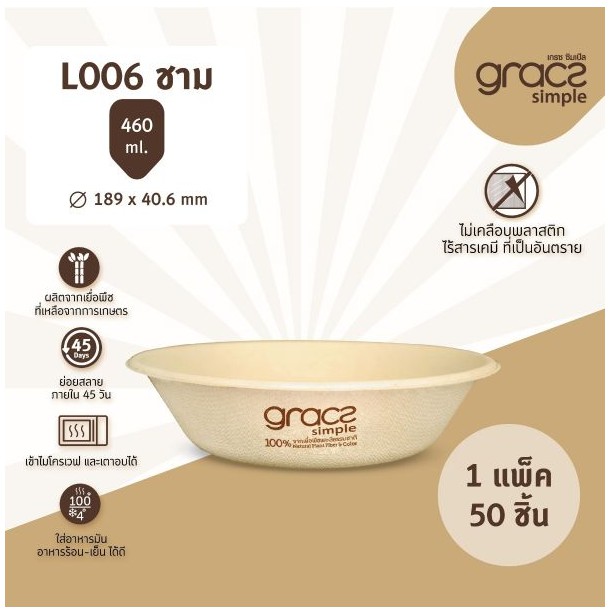 ชามถ้วยชานอ้อย ภาชีวะ 680 ml รุ่น L006 (50ใบ) Grace Simple