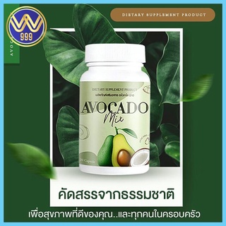 อโวคาโดสกัดเย็น ช่วยลดน้ำหนัก ลดพุง บำรุงร่างกาย เล็บ ผม กระดูก Avocado mix