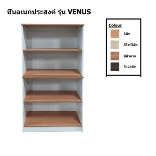 ชั้นวางของอเนกประสงค์  รุ่น VENUS