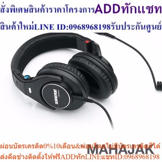 SHURE รุ่น SRH840 (Black)