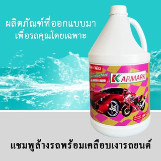 แชมพูล้างรถคาร์มาร์ค ขนาด3,600 ml.