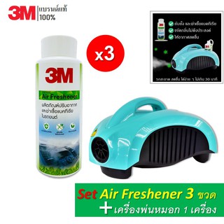 🔥3M (3 ขวด) Air Freshener PN18300 ผลิตภัณฑ์ปรับอากาศ และฆ่าเชื้อแบคทีเรียในรถยนต์ + เครื่องพ่นหมอก WX02 เขียว 1 เครื่อง