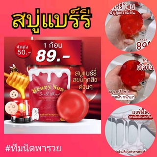 สบู่แบร์รี่ สบู่แบร์รี่หน้าเงา สบู่สบู่ปราบสิว